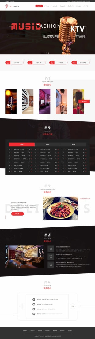 休閑娛樂類網(wǎng)站通用模板網(wǎng)站模板電腦版圖